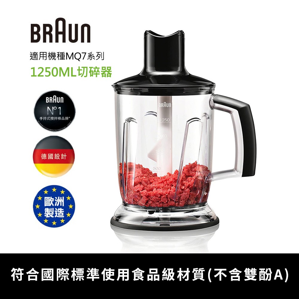 【德國百靈braun】手持式攪拌棒1250ml切碎器 適用mq7系列 Pchome 24h購物