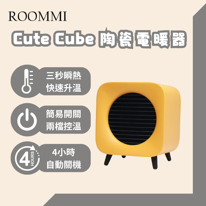 ROOMMI Cute-Cube暖風機 太陽黃