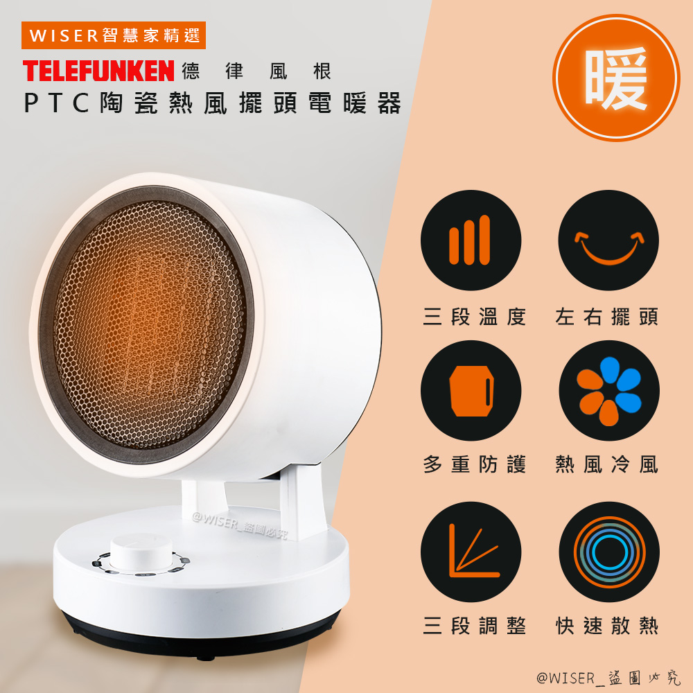 【WISER精選】擺頭式涼暖機PTC陶瓷電暖器/速暖小鋼炮