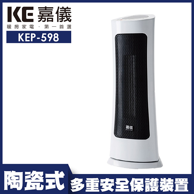 嘉儀PTC陶瓷式電暖器 KEP-598