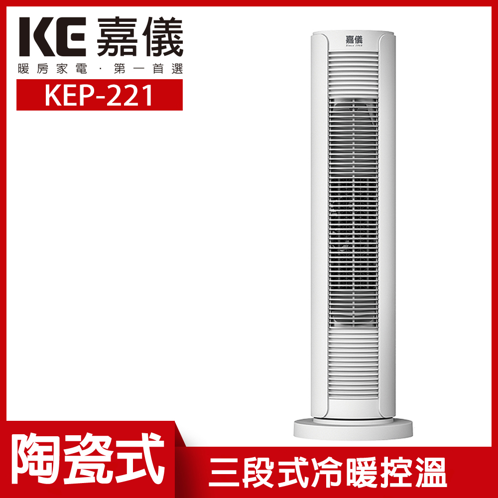 【嘉儀】PTC陶瓷式電暖器 KEP-221