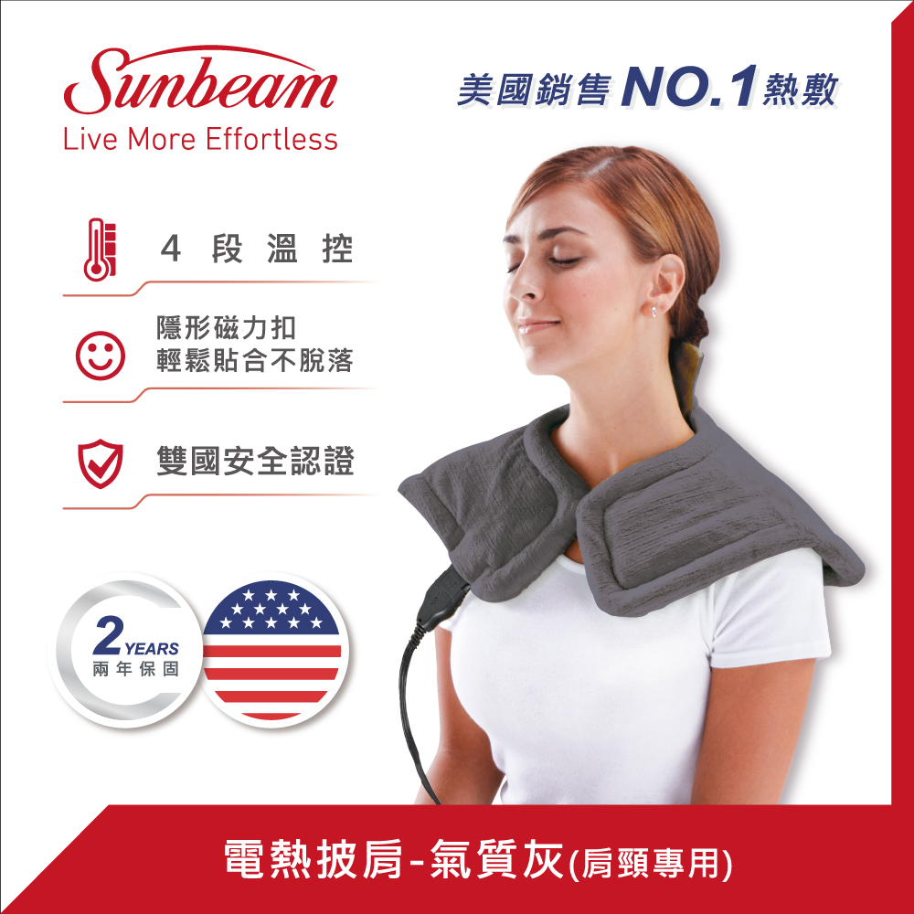 (福利品) 美國 Sunbeam 電熱披肩氣質灰
