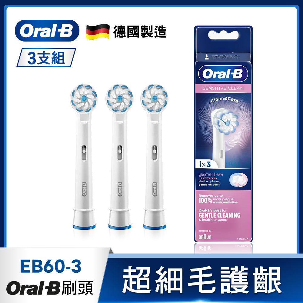 德國百靈Oral-B-超細毛護齦刷頭(3入)EB60-3