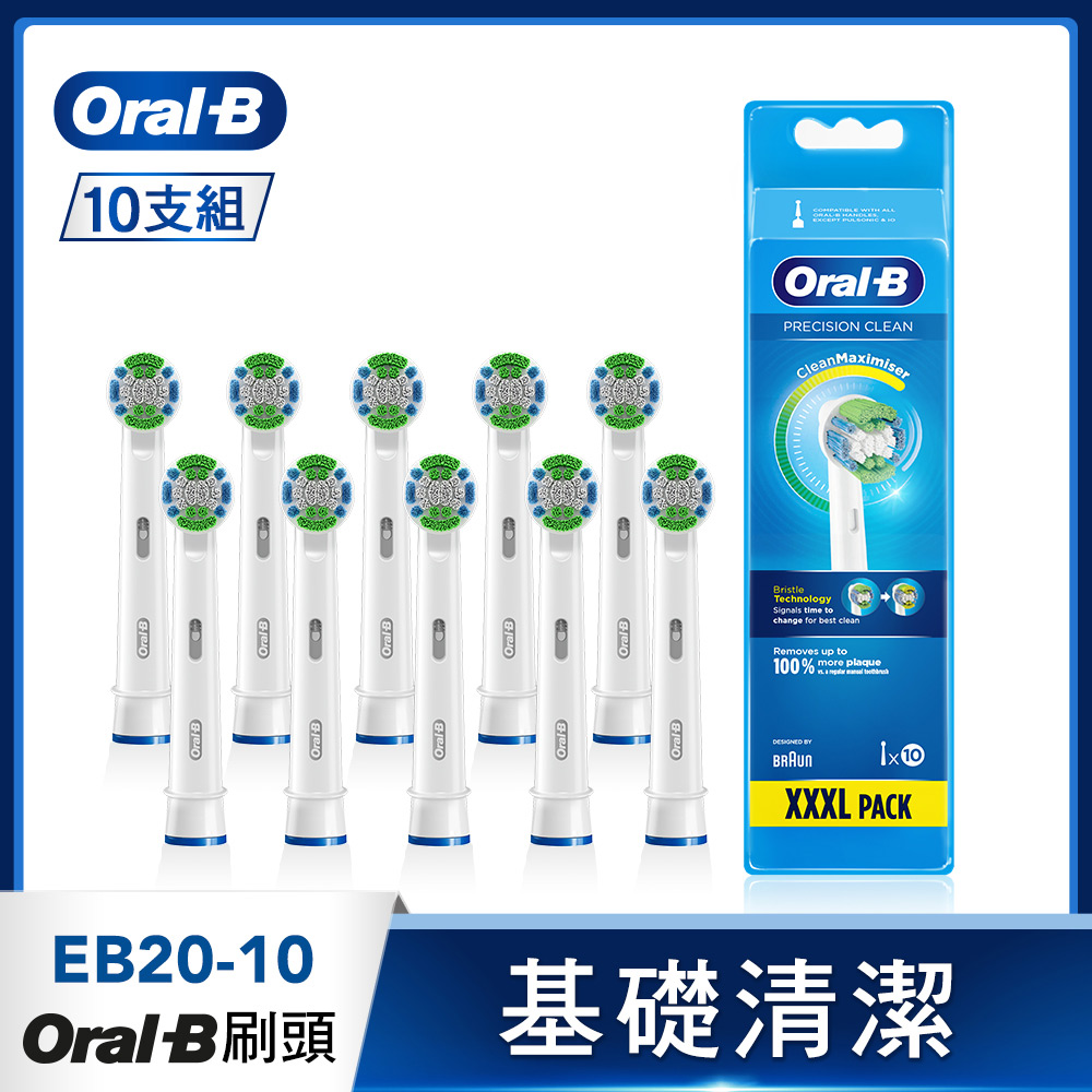 德國百靈Oral-B-基礎清潔杯型彈性刷頭(10入)EB20-10
