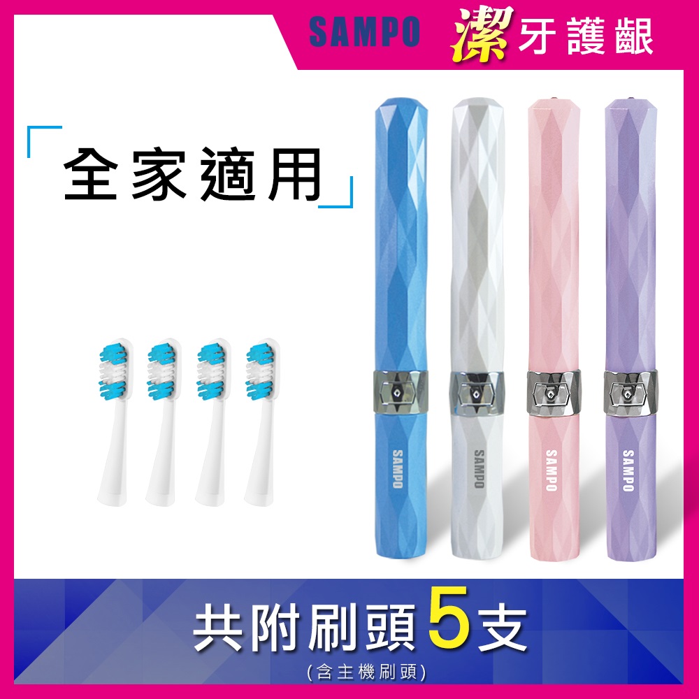 【SAMPO聲寶】時尚型音波震動牙刷 TB-Z1309L(共附5刷頭)-粉紅色