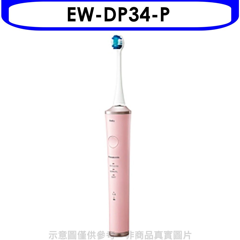 Panasonic國際牌 日本製W音波電動牙刷【EW-DP34-P】