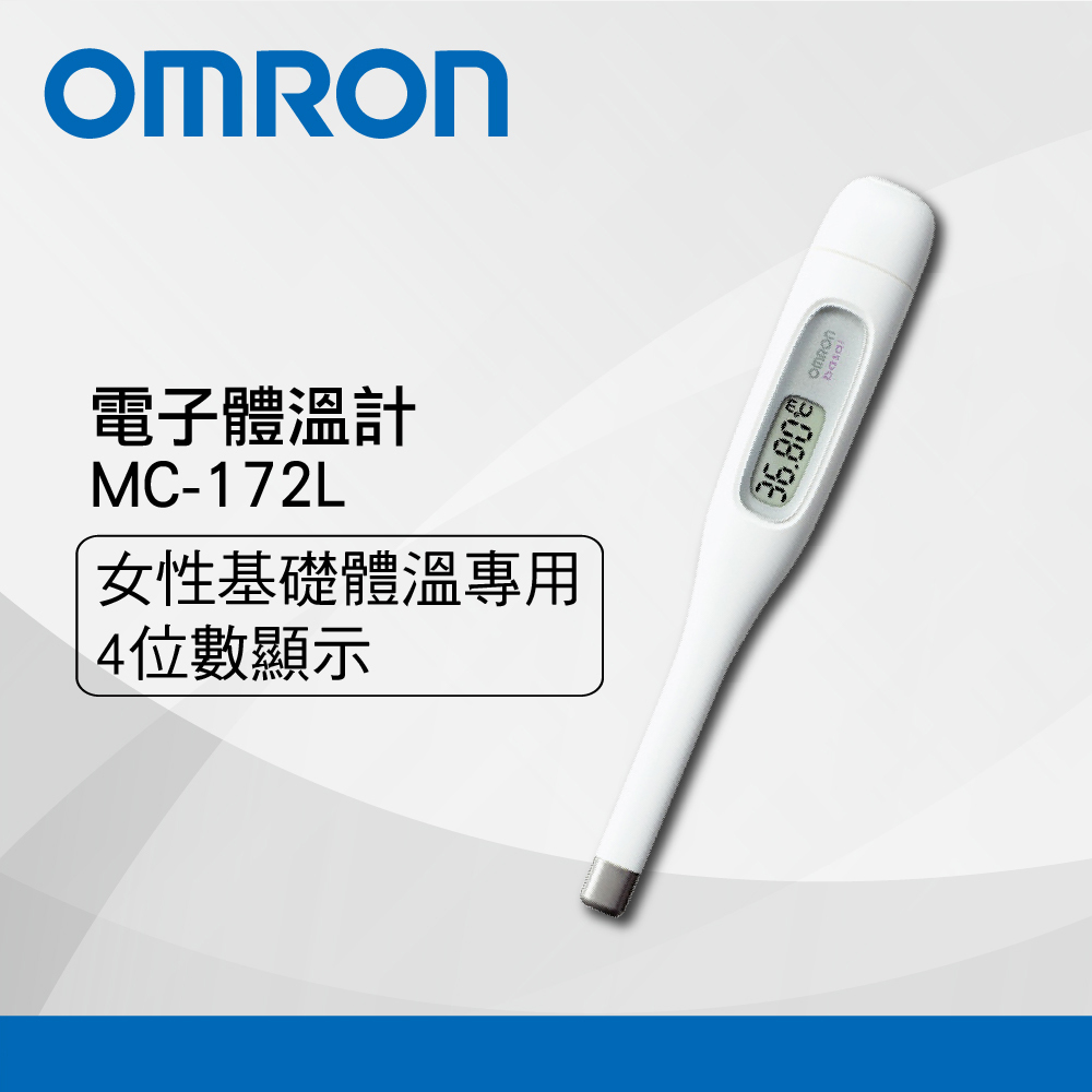 OMRON歐姆龍電子體 溫計MC-172L-TW基礎體溫計