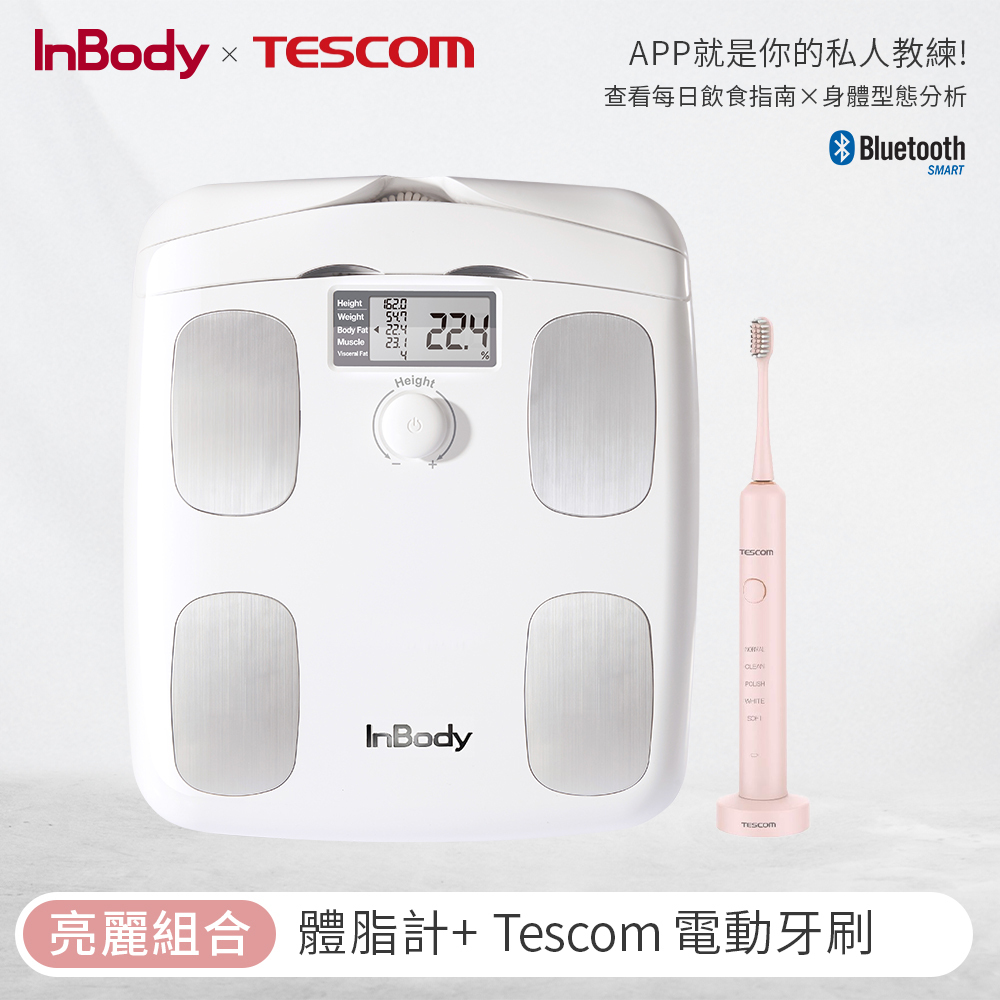 【韓國】 InBody 家用版體脂計 H20B 白色+TESCOM 音波電動牙刷 TB1TW