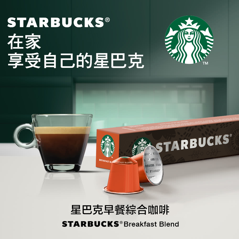 STARBUCKS 星巴克黃金烘焙咖啡膠囊(10顆/盒;適用於Nespresso膠囊咖啡機) - PChome 24h購物