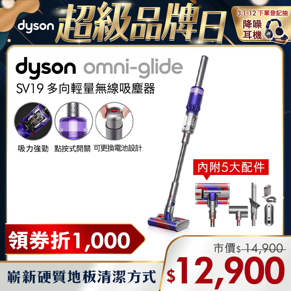 Dyson Omni-Glide SV19 多向無線吸塵器 紫色