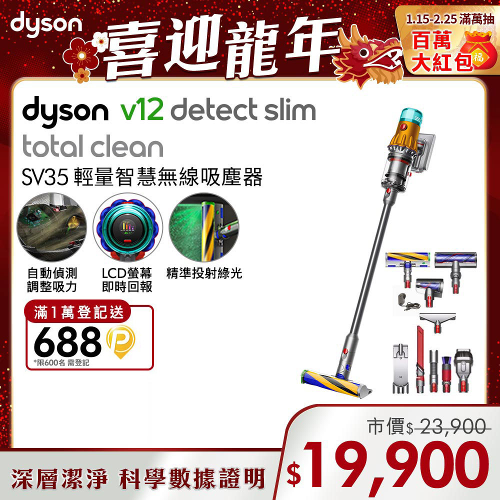 Dyson 戴森 V12 Detect Slim Total Clean 無線吸塵器銀灰