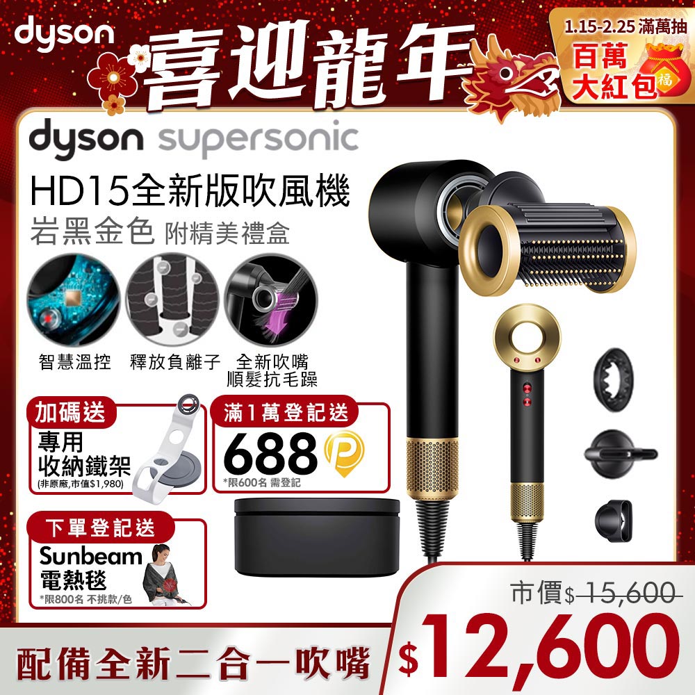 Dyson Supersonic 吹風機 HD15 岩黑金色(附精美禮盒)