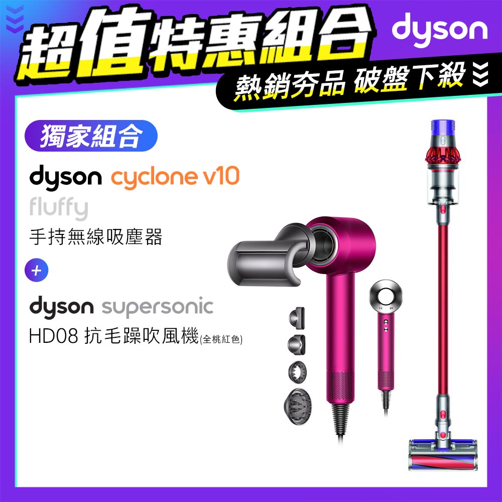 【超值組】Dyson V10 Fluffy SV12 無線吸塵器+Supersonic 吹風機 HD08 全桃紅色