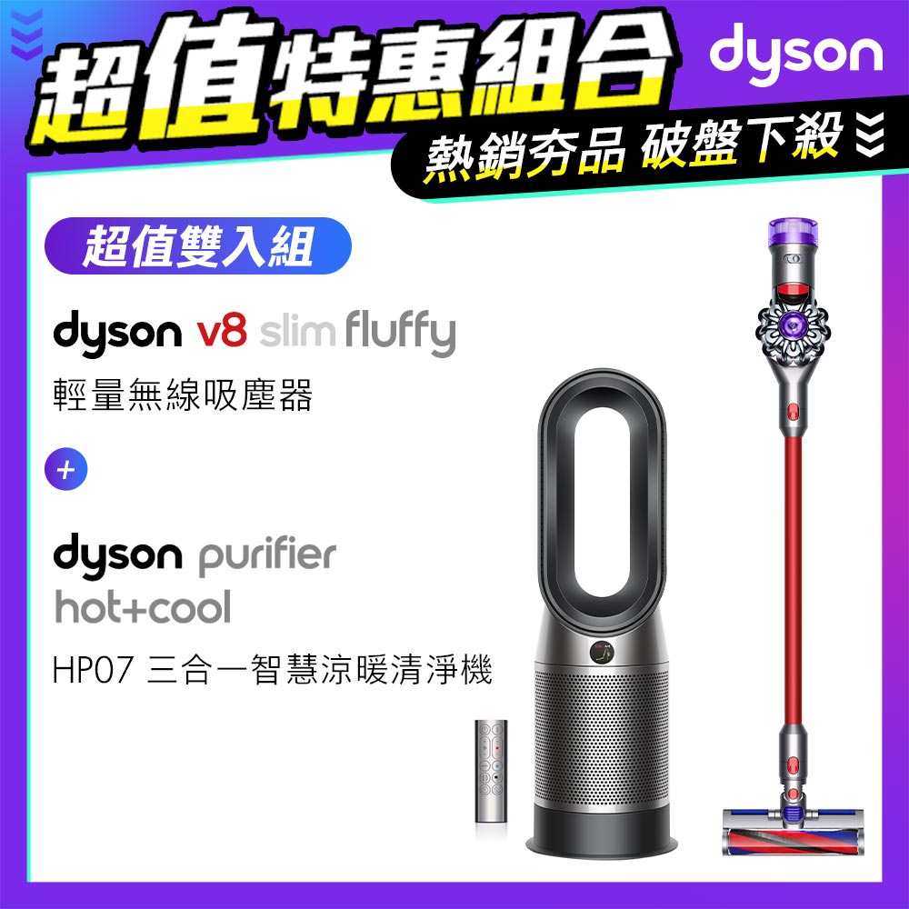 【超值組】Dyson V8 SV10K Slim Fluffy無線吸塵器+三合一涼暖空氣清淨機HP07(黑鋼)