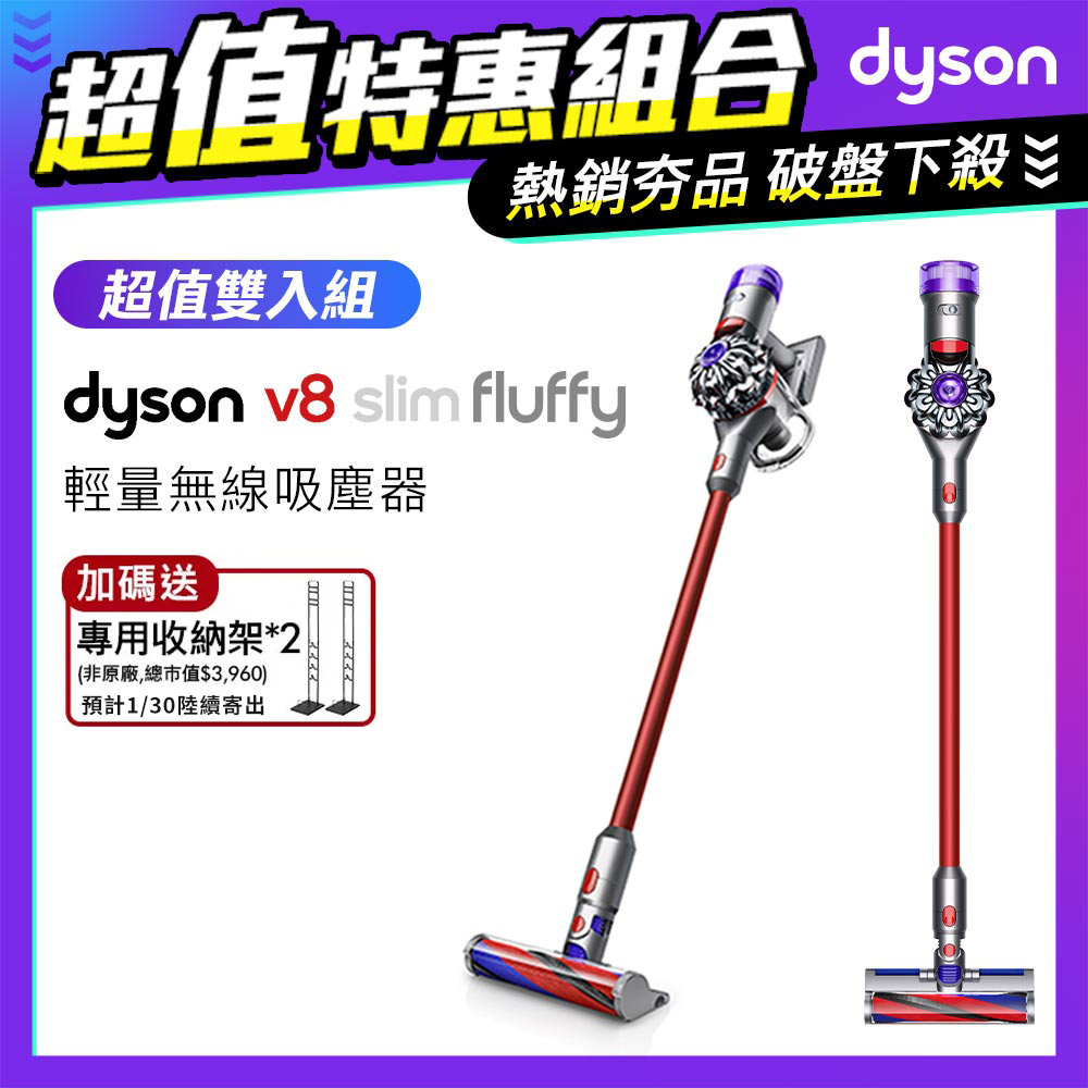 【超值1+1】Dyson V8 SV10K Slim Fluffy無線吸塵器