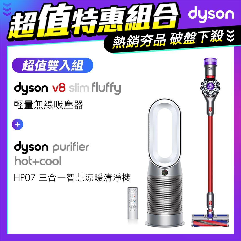 【超值組】Dyson V8 SV10K Slim Fluffy無線吸塵器+三合一涼暖空氣清淨機HP07(銀白)