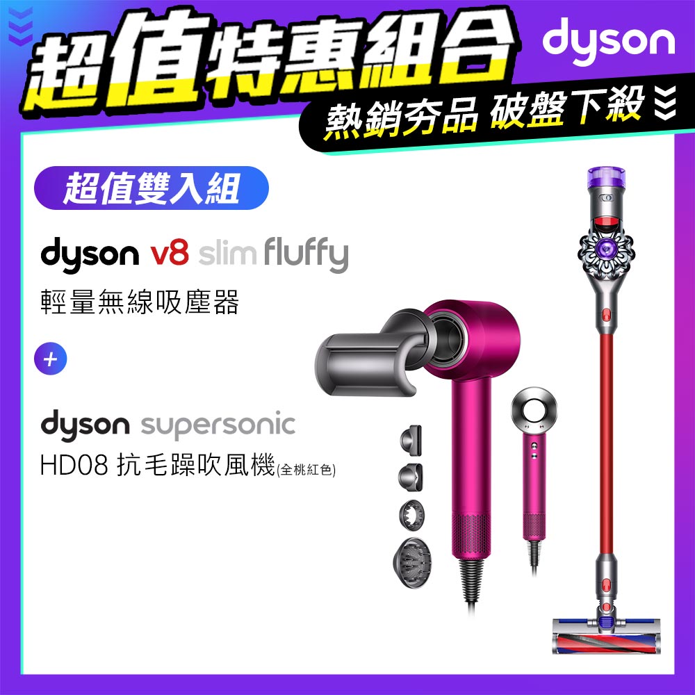 【超值組】Dyson V8 SV10K Slim Fluffy無線吸塵器+Supersonic 吹風機 HD08 全桃紅色