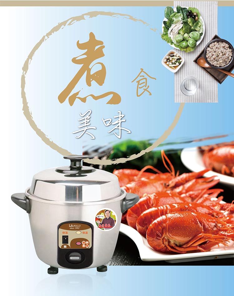 煮美味食保溫LA  1992保温