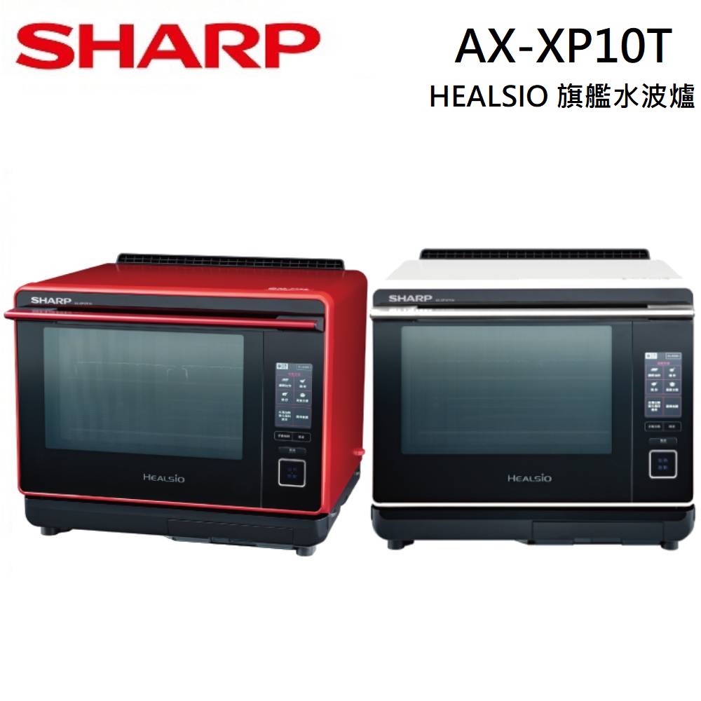 SHARP 夏普 AX-XP10T 30公升 HEALSIO 旗艦水波爐