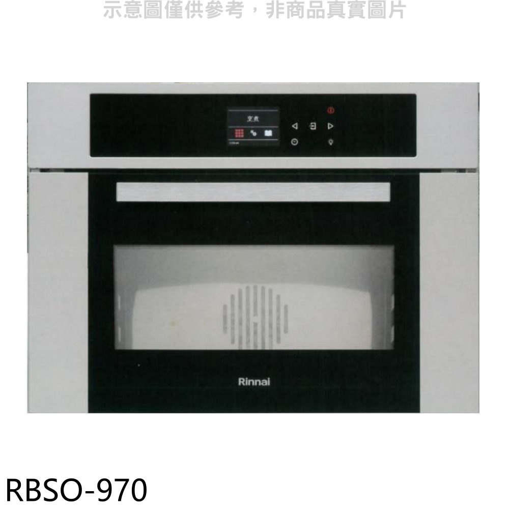 林內 義大利進口嵌入式蒸烤爐烤箱【RBSO-970】