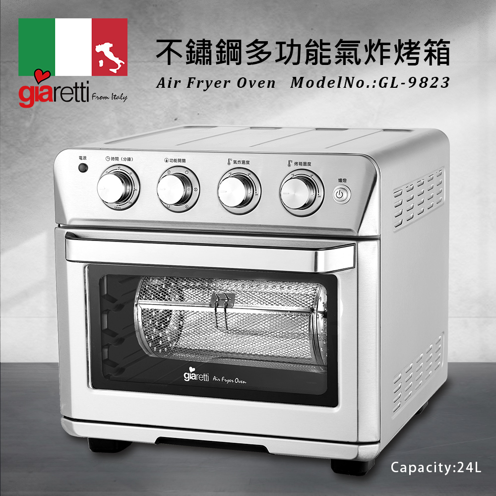【義大利Giaretti珈樂堤】24L多功能不鏽鋼氣炸烤箱 GL-9823