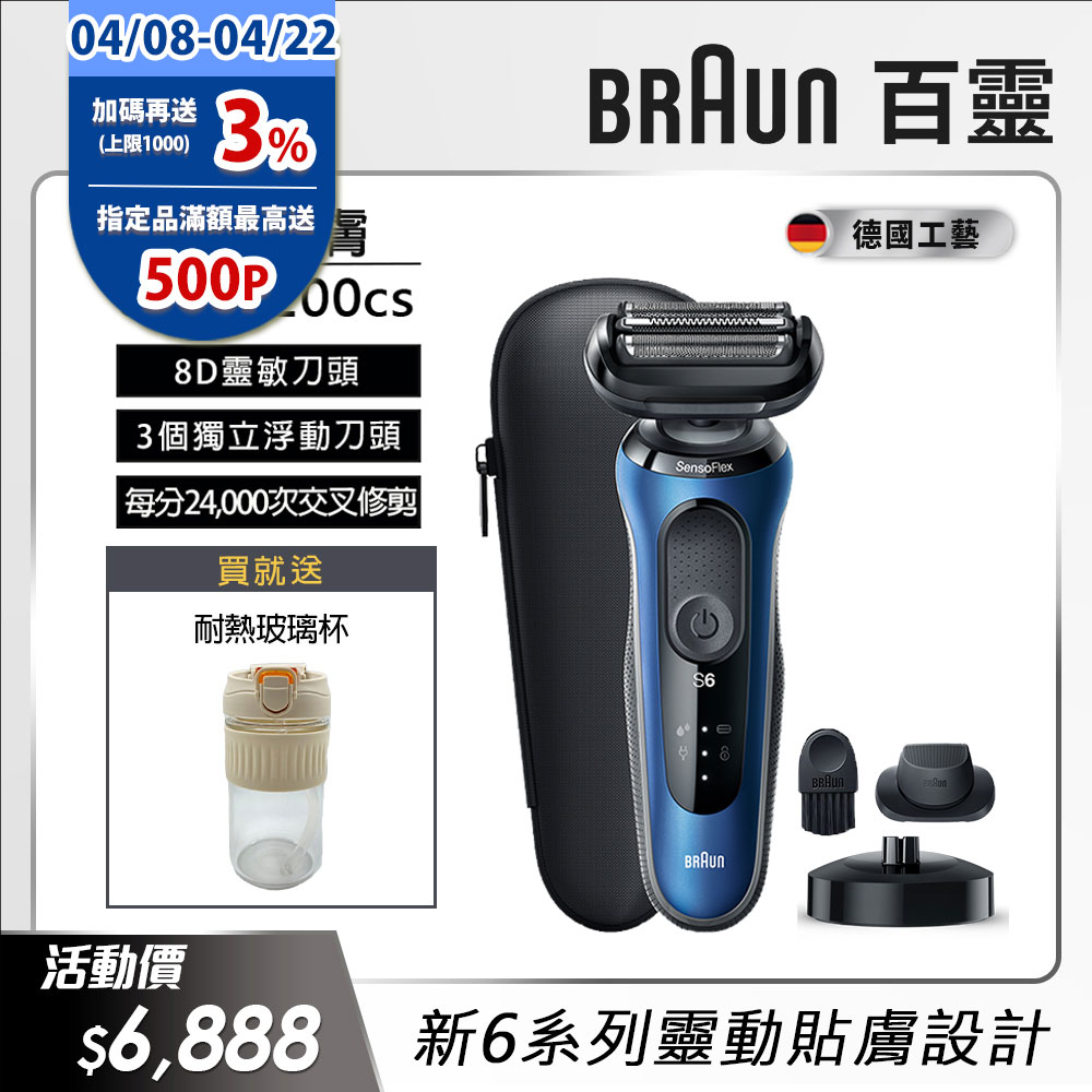 德國百靈BRAUN-新6系列電鬍刀 61-B4200cs