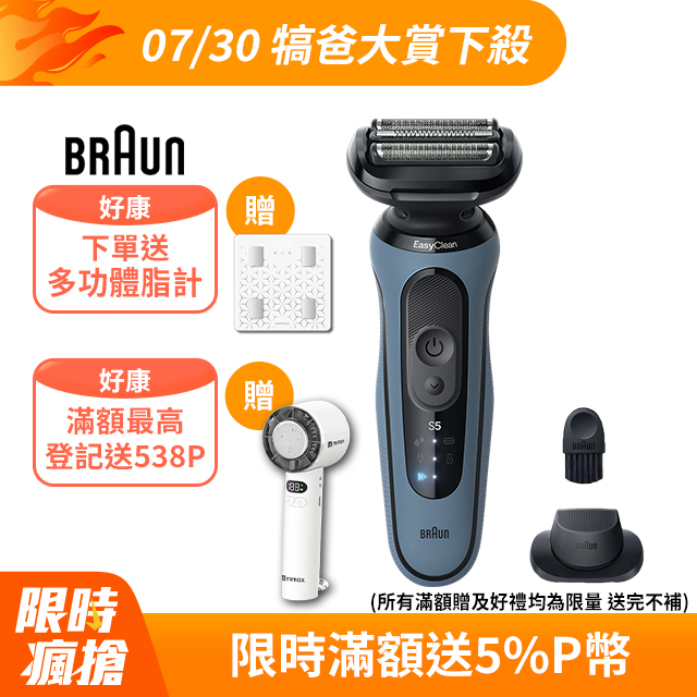 5系列PRO免拆快洗電鬍刀/電動刮鬍刀 52-A1200s(附鬢角刀+刀網保護蓋)