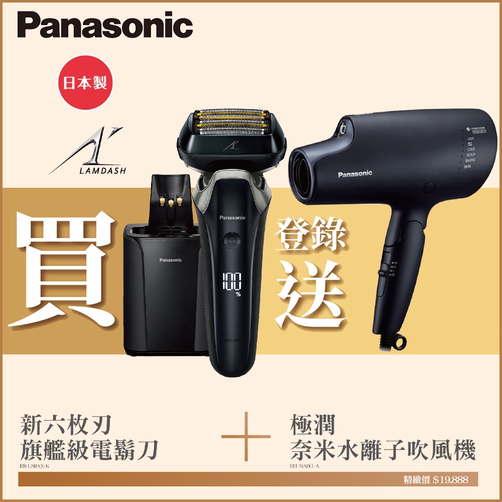 Panasonic國際牌 日製旗艦防水六枚刃電動刮鬍刀ES-LS9AX-K(黑色) - PChome 24h購物