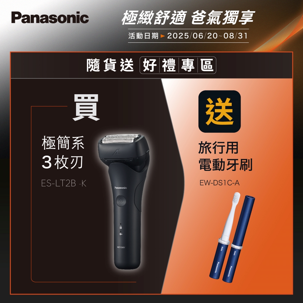 日製新智能三枚刃電鬍刀 ES-LT2B(父親節 88節 推薦 禮物 送禮 首選)