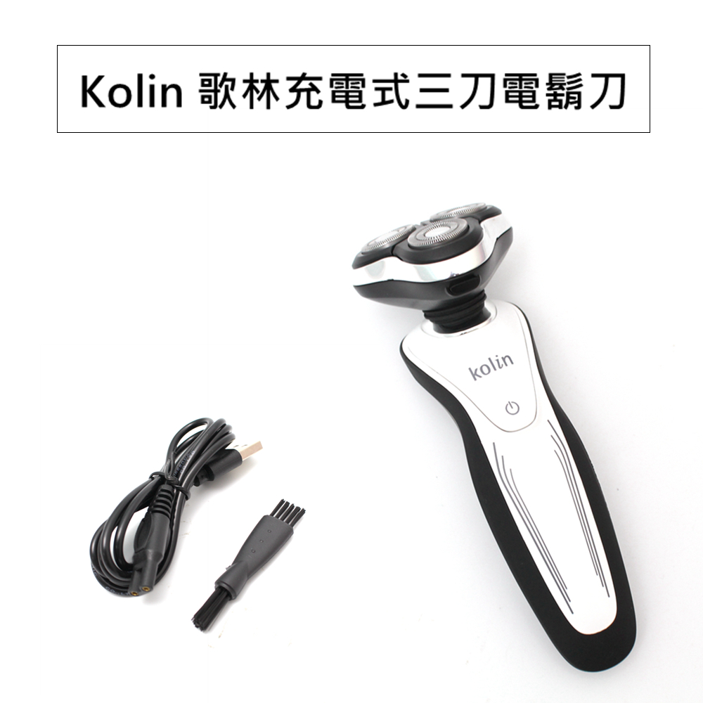 【歌林 Kolin 】歌林充電式三刀頭電鬍刀 刮鬍刀