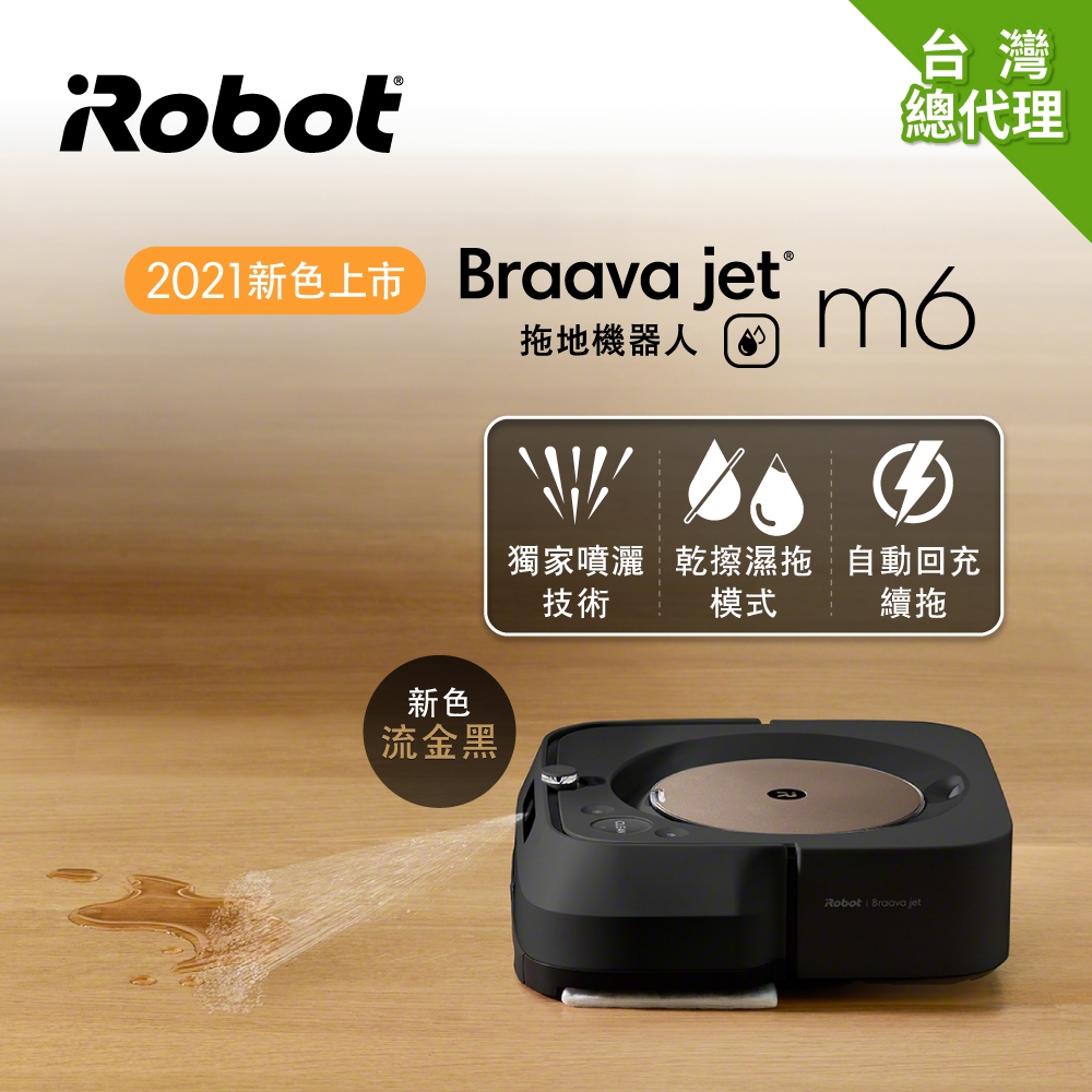 新品未開封アイロボット ブラーバ Braava jet m6 m6138 opal.bo