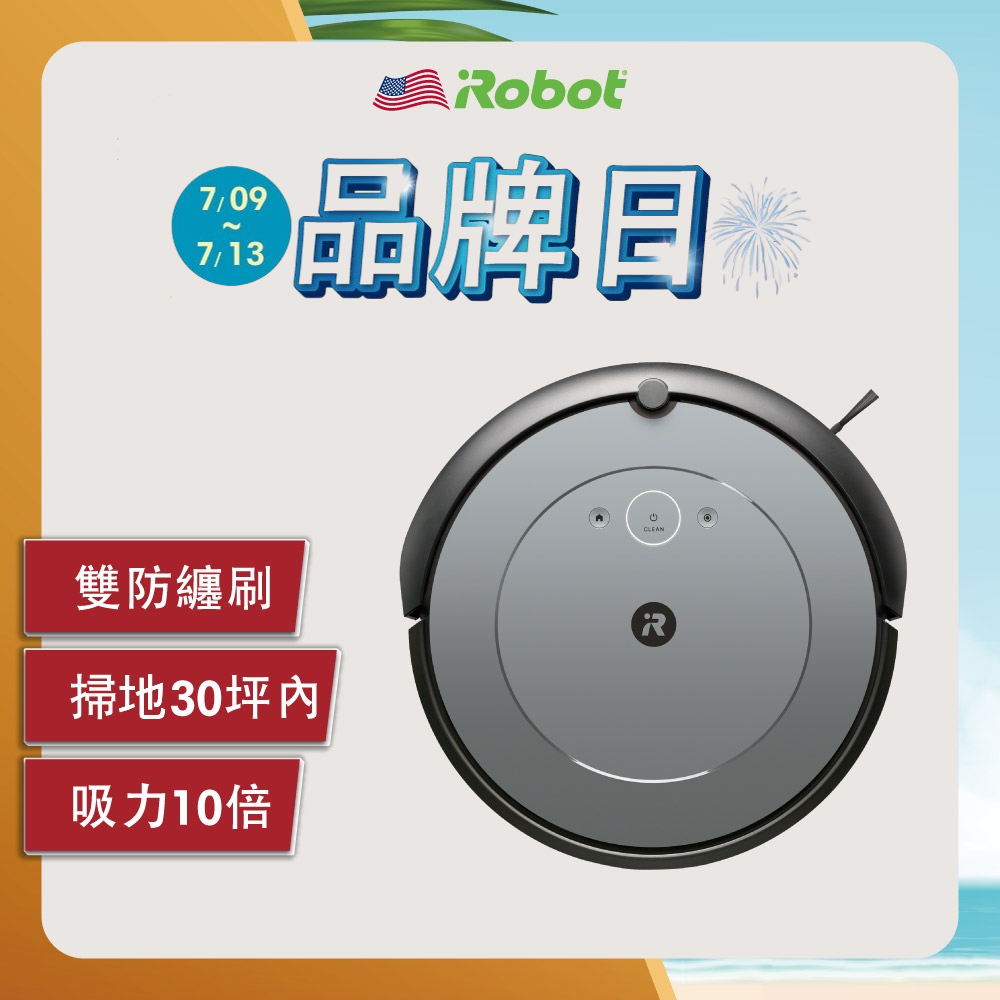 iRobot 【美國機器人】 Roomba i2 掃地機器人總代理保固1年