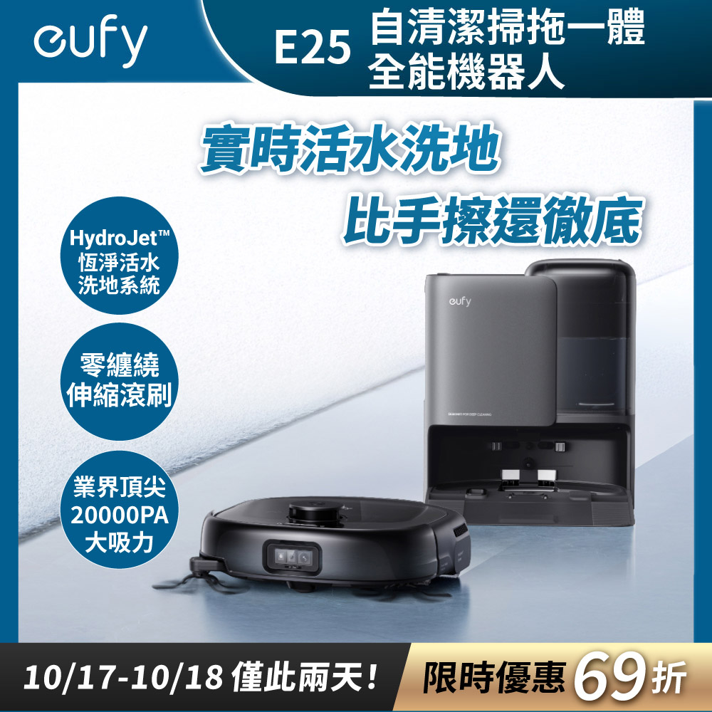 Omni E25 自清潔掃拖一體全能機器人/掃地機器人(活水洗地/零纏繞伸縮滾刷/20000PA大吸力)