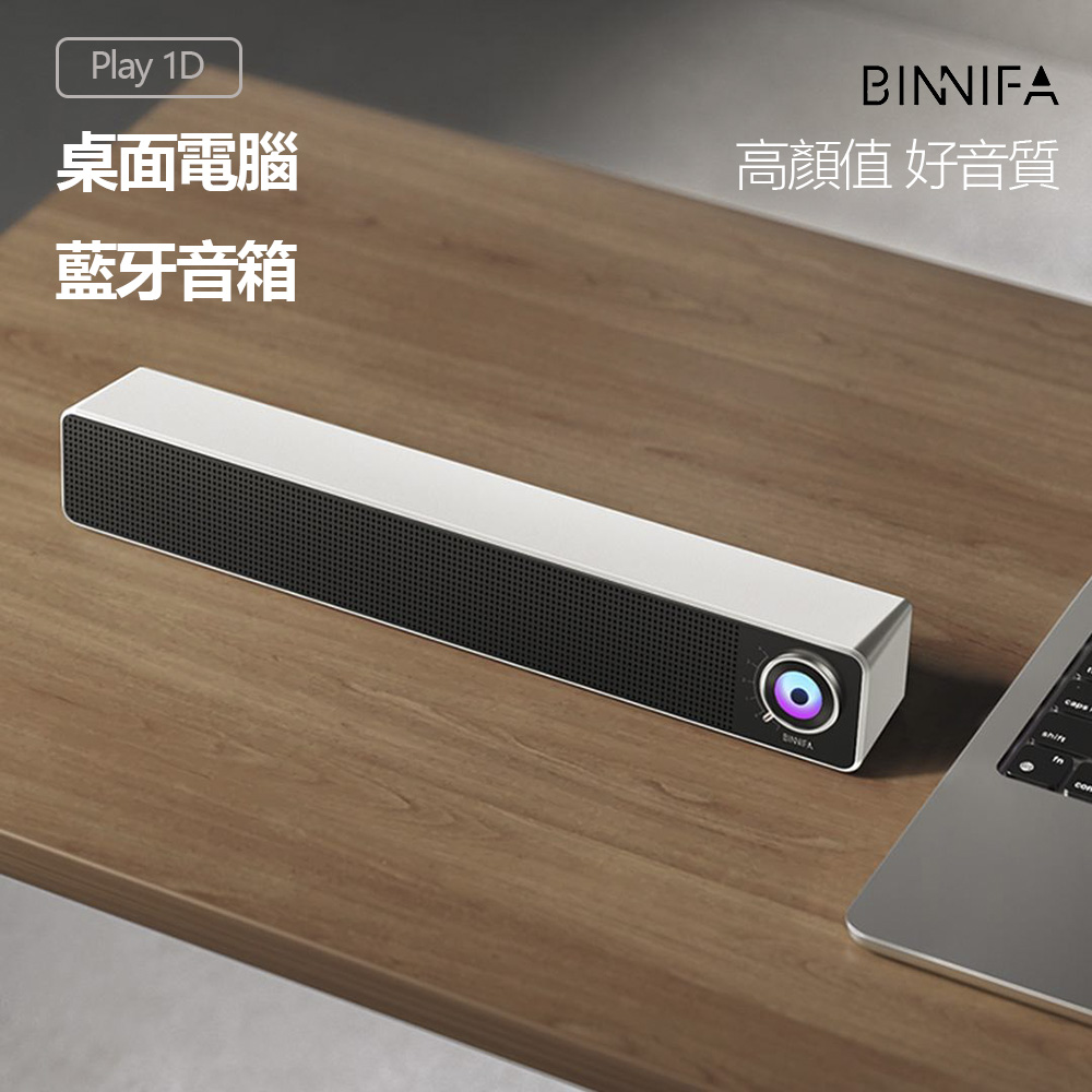 BINNIFA Play 1D升級版 小米有品 桌面藍牙音響 電腦藍牙音響 藍牙音響 喇叭