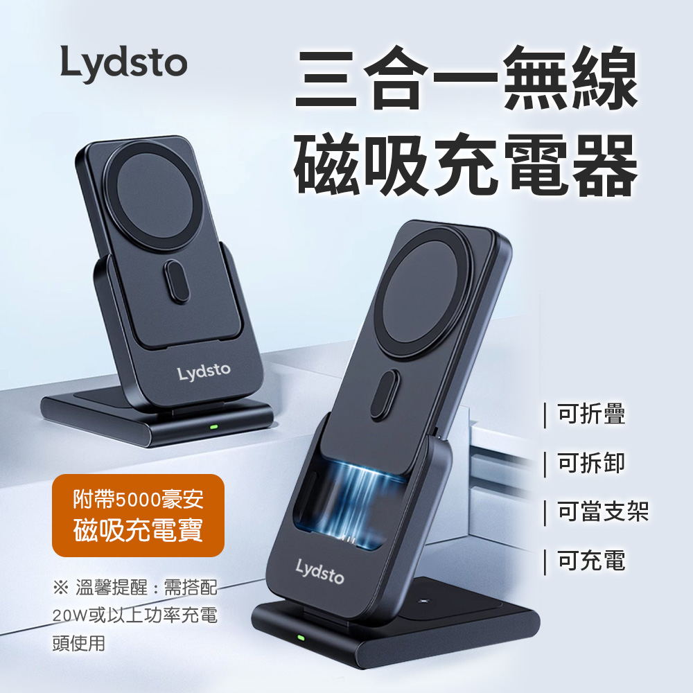 Lydsto三合一無線充電器 可折疊充電支架 充電手機支架 三合一充電支架