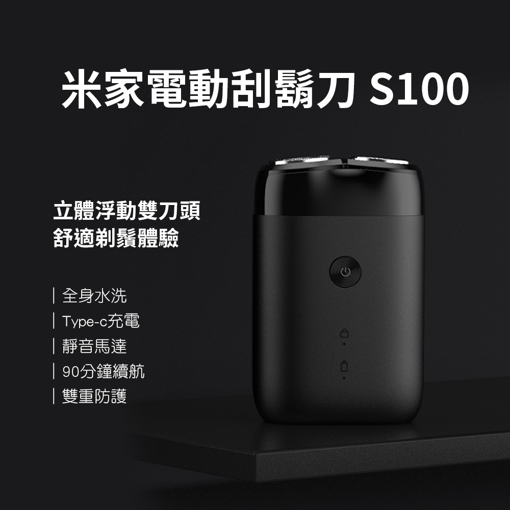 米家電動刮鬍刀S100