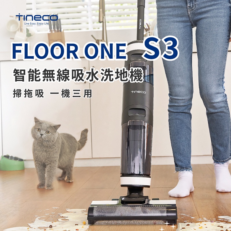 TINECO添可Floor One S3智能洗地機 吸塵器 拖地機 家用清洗吸塵洗拖地一體機