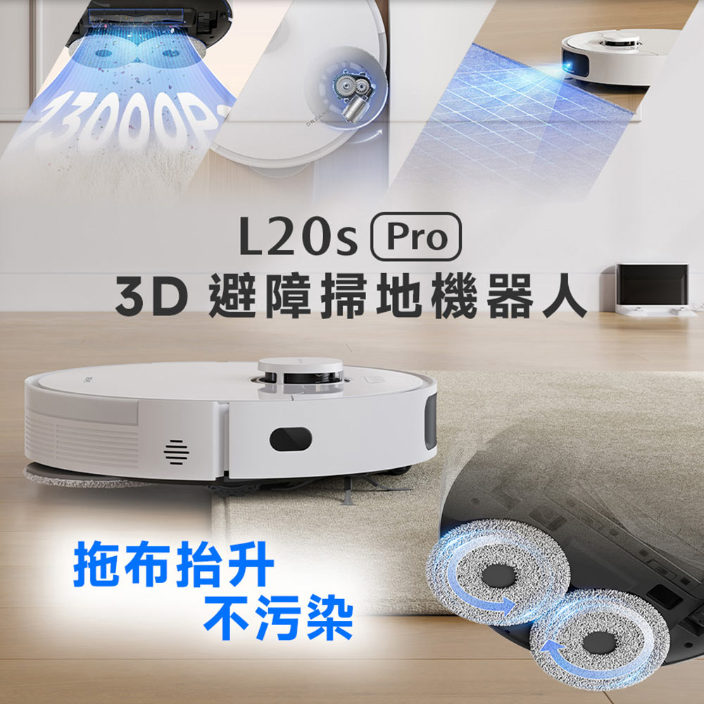 L20s Pro 3D避障掃地機器人