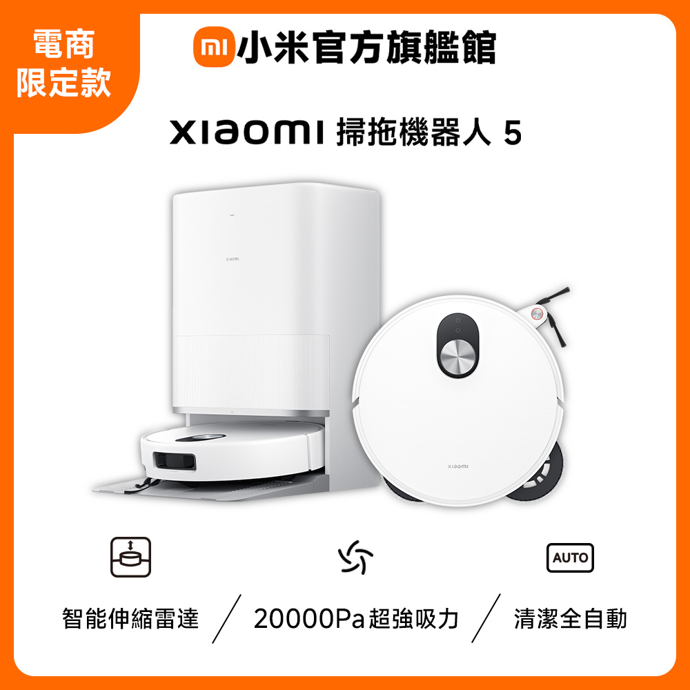 掃拖機器人 5 (超薄88mm/升降dToF/20000Pa吸力/80度熱水洗/伸縮機械臂/掃地機器人)