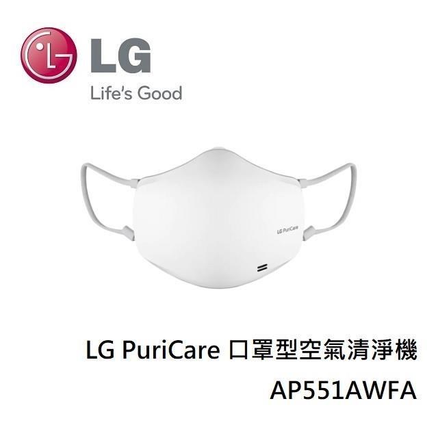 LG PuriCare 口罩型空氣清淨機 AP551AWFA