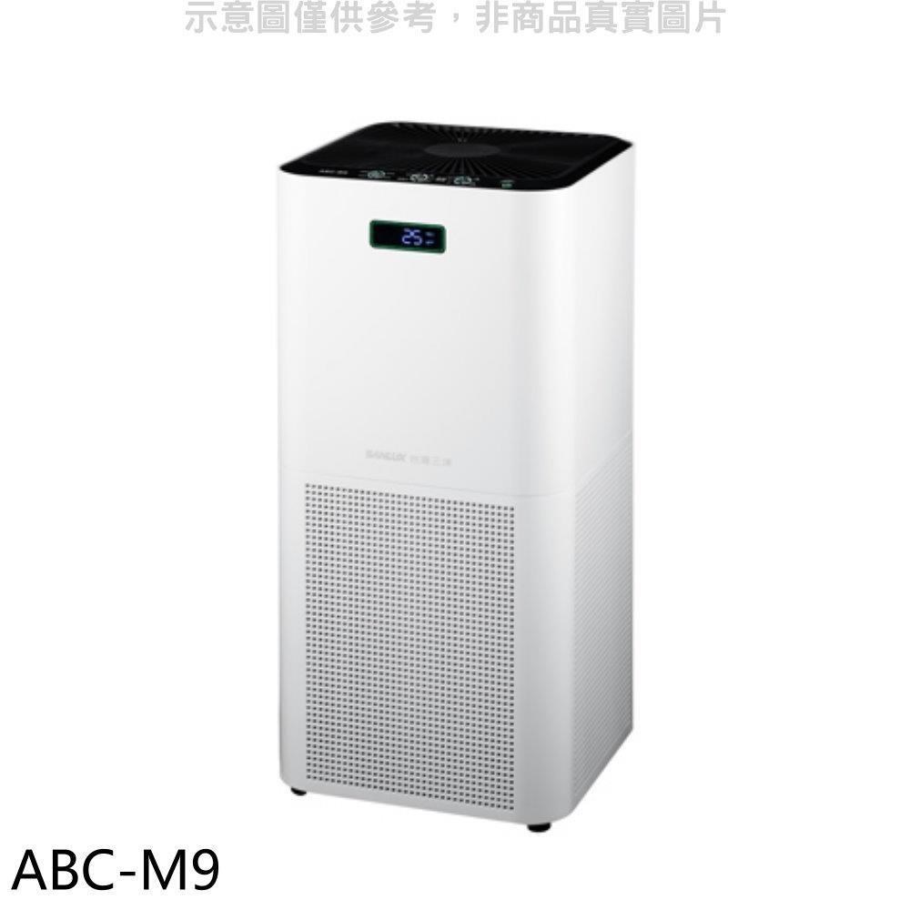 SANLUX台灣三洋【ABC-M9】HEPA濾網10-17坪空氣清淨機