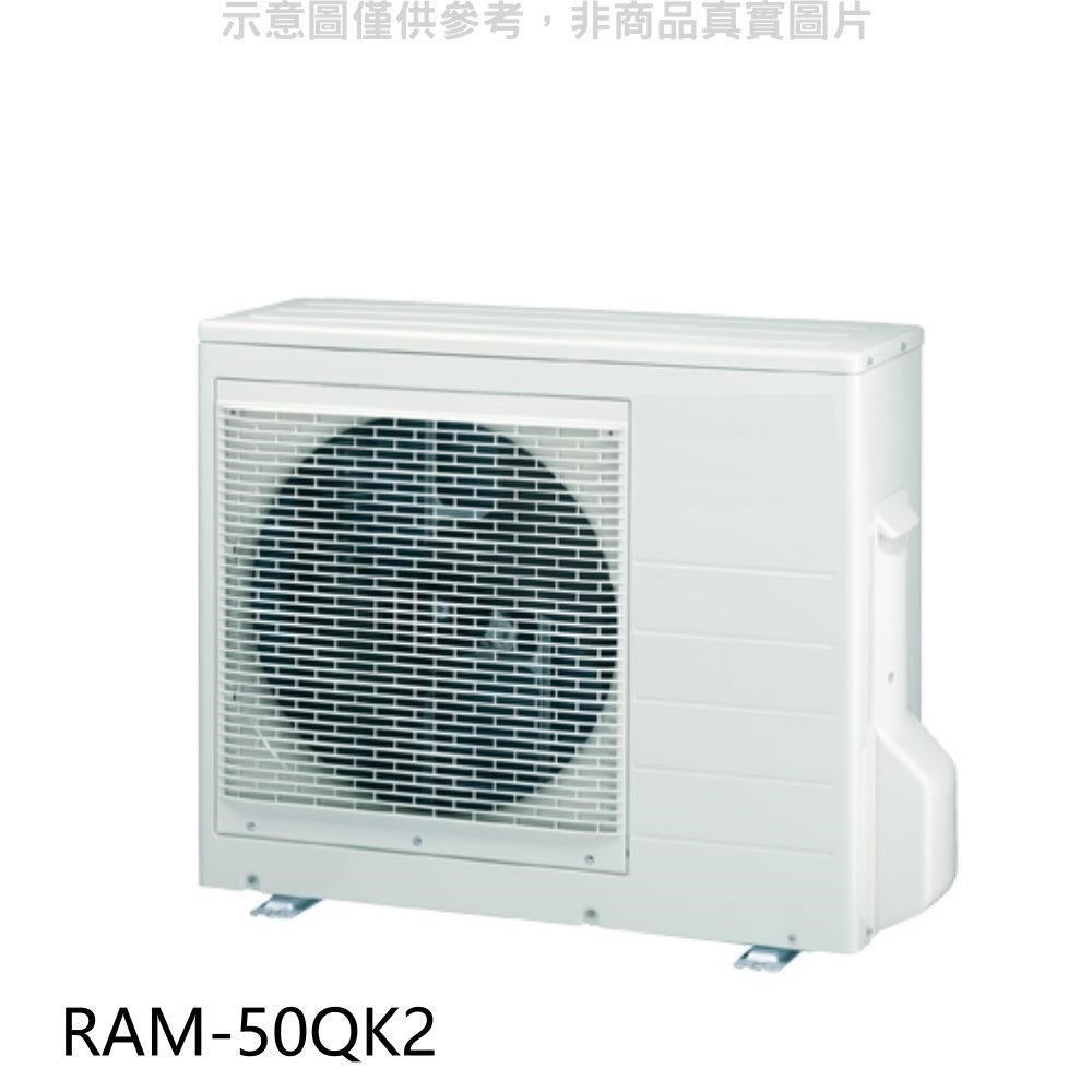 日立【RAM-50QK2】變頻1對2分離式冷氣外機