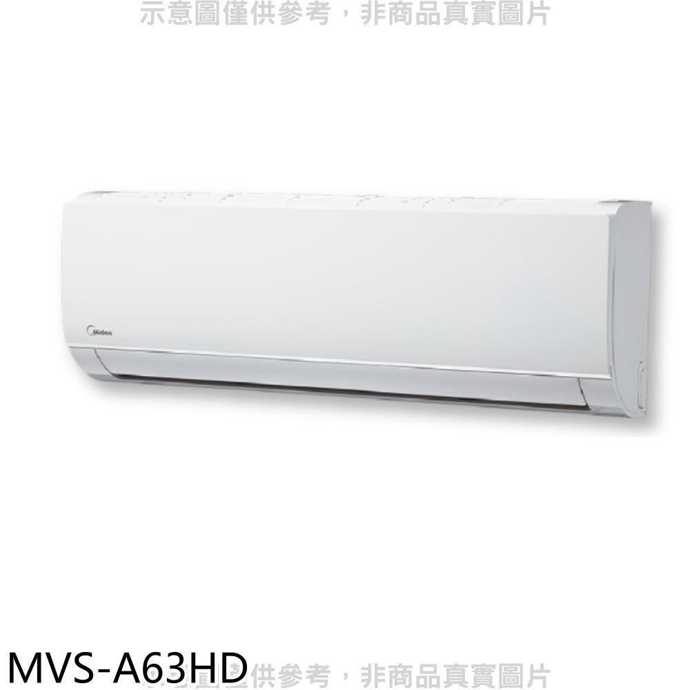 美的【MVS-A63HD】變頻冷暖分離式冷氣內機