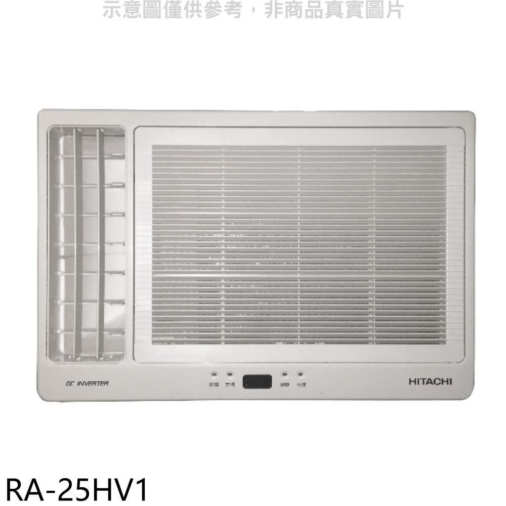 日立江森【RA-25HV1】變頻冷暖窗型冷氣4坪左吹(含標準安裝)