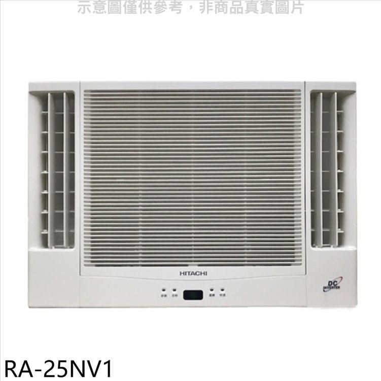 日立江森【RA-25NV1】變頻冷暖窗型冷氣(含標準安裝)