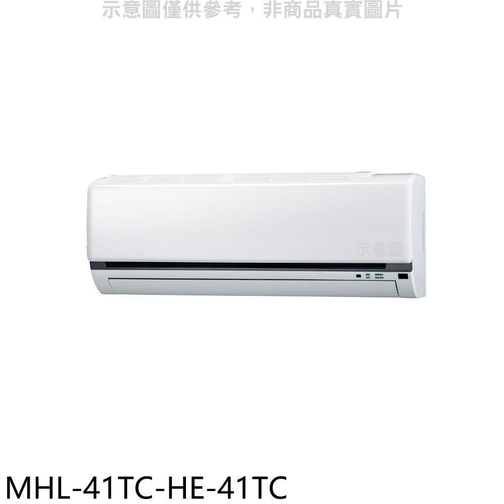 海力【MHL-41TC-HE-41TC】定頻分離式冷氣(含標準安裝)