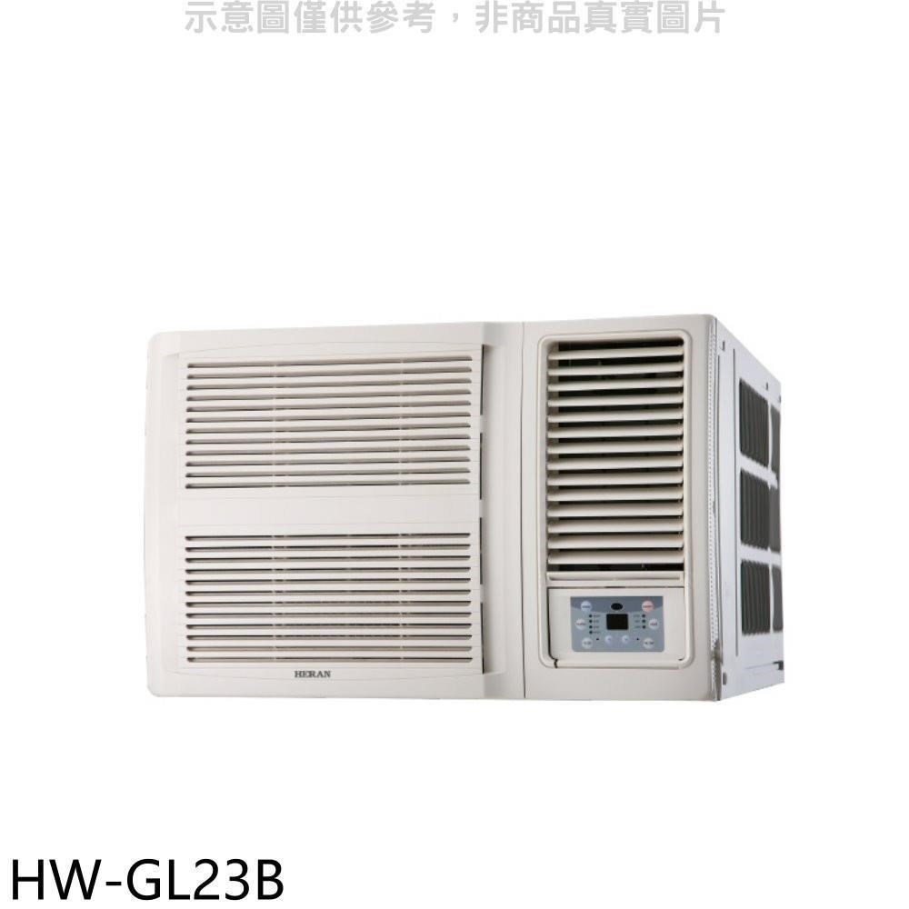 禾聯【HW-GL23B】變頻窗型冷氣3坪