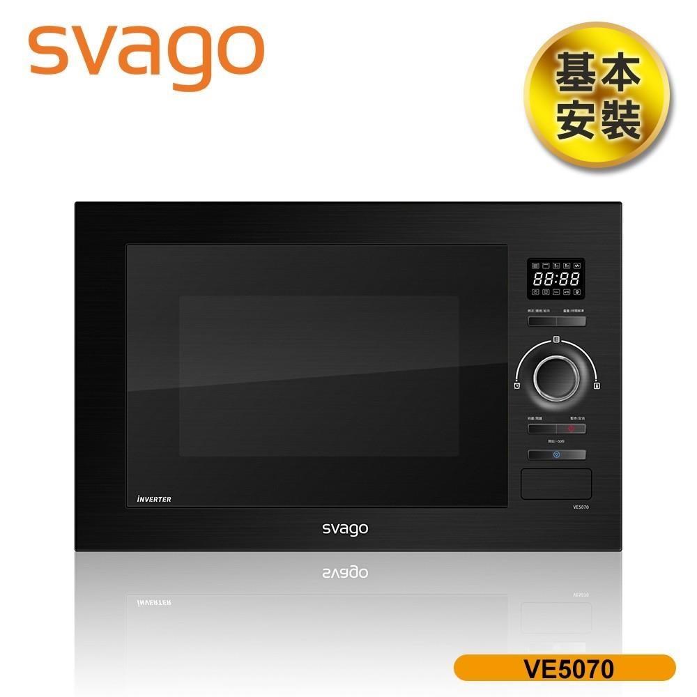 【義大利SVAGO】嵌入式變頻微波烤箱 (VE5070) 含基本安裝