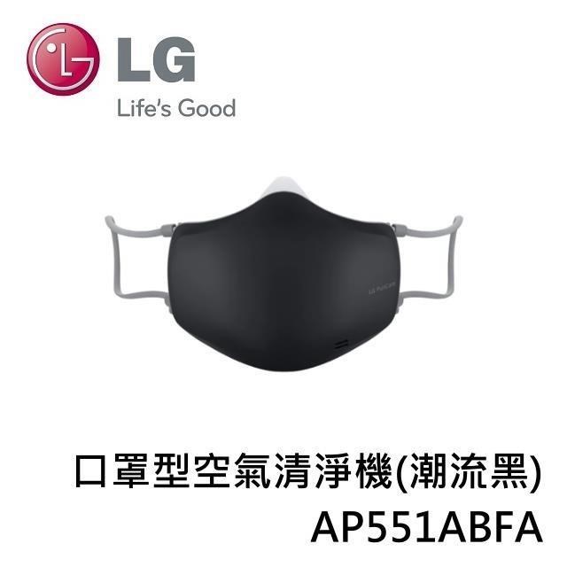 LG PuriCare 口罩型空氣清淨機(潮流黑) AP551ABFA