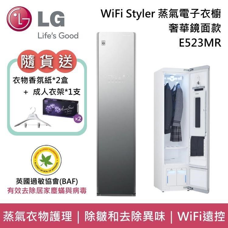 LG WiFi Styler 蒸氣電子衣櫥 E523MR